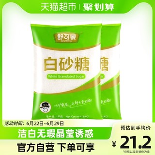 SUGARMAN 舒可曼 一级白砂糖1000g*2包细白糖烹饪调味烘焙糖浆糖水大包装