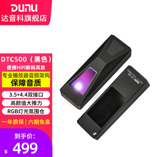 达音科（DUNU） DTC 500 解码耳放 手机便携HiFi小尾巴安卓4.4平衡电脑声卡 黑色