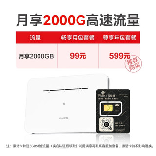 HUAWEI 华为 4G路由器2移动随身wifi企业级插卡B311B无线上网卡CPE天际通流量卡 B311B-853