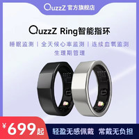 QuzzZ Ring智能戒指睡眠监测防水无感佩戴智能指环血氧心率自动检测运动体温监测生理期预测 霜银