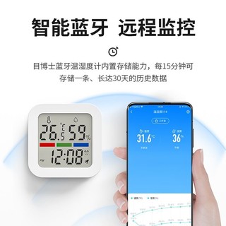 目博士 电子温湿度计家用室内高精度冰箱数显表带时间日期婴儿房