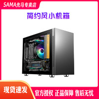 SAMA 先马 趣造itx小机箱台式机电脑机箱matx主机箱紧凑迷你mini空机箱