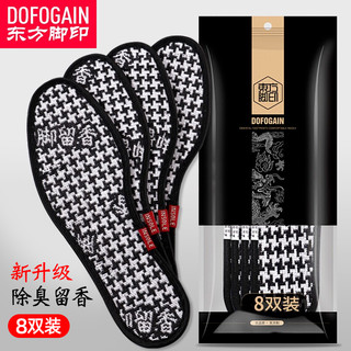 DOFOGAIN 东方脚印 8双装防臭鞋垫男吸汗透气除臭皮鞋净味女 黑色 43