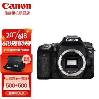 佳能（Canon） 佳能90d 中端单反数码相机 家用旅游 4K 高清视频拍摄 佳能90D拆单机身 套餐二