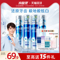 极地白130g+极地爽130g_260g 极地爽|冰爽薄荷130g*4 520g