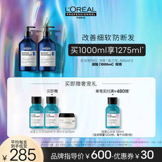 巴黎欧莱雅L'OREAL PARIS 欧莱雅PRO净爽星河瓶丰盈控油洗发水无硅油去油沙龙 500ml