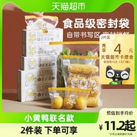 炊大皇 小黄鸭食品级密封袋22只