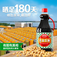 厨邦 酱油金品生抽1.25L*2瓶蒸鱼豉油家用红烧鲜味生抽