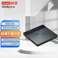 联想（Lenovo）外置光驱TX802超薄外置DVD刻录机 高速移动光驱Type-C+USB双接口