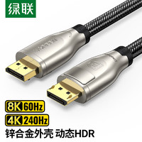 绿联 DP线1.4版8K高清视频线 4K240Hz 2K240Hz DisplayPort连接线 电脑显卡接显示器电竞转接线2米 兼容DP1.2