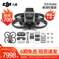 DJI 大疆 FPV/AVATA 沉浸式穿越无人机 高清专业航拍器智能飞行眼镜体感遥控（DJI穿越摇杆2) 官方标配