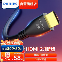 PHILIPS 飞利浦 HDMI线2.1版 8K60Hz 笔记本电脑机顶盒接电视显示器投影仪高清视频连接线 8K豪华版超高清线 2米