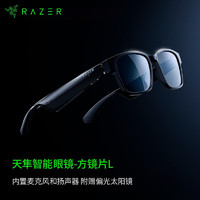 RAZER 雷蛇 天隼智能音频眼镜套装 蓝牙无线耳机 长方形镜框 防蓝光太阳镜智能眼镜 L号大号