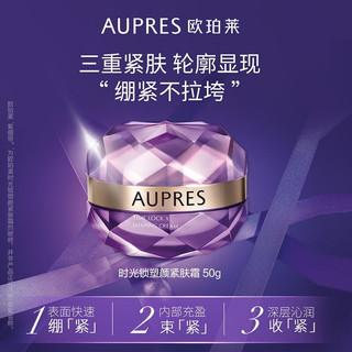 欧珀莱（AUPRES） 欧珀莱时光锁塑颜紧肤霜（面霜 补水保湿滋润 紧致提升弹力 改善细纹） 小紫钻眼霜+紫绷带面霜