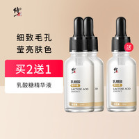 修正 乳糖酸精华液收缩毛孔修护果酸黑头闭口原液正品水15ml