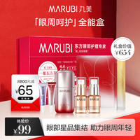 丸美全能盒(礼盒明细请看主图详情)