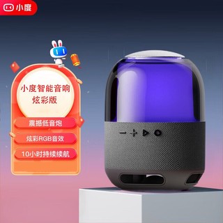 小度 智能蓝牙音箱 炫彩版  RGB灯效 震撼音质 非WIFI连接 按键唤醒 超强续航 智能助手 灰色