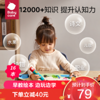 babycare 幼儿识字卡点读机配套绘本幼儿小孩认知书卡早教益智玩具 认知学习书-16本