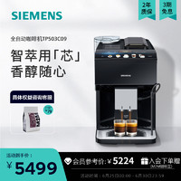 SIEMENS 西门子 咖啡机意式全自动家用办公小型研磨一体进口自清洁TP503C09