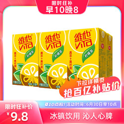 vitasoy 维他奶 维他柠檬茶真茶加柠檬夏季冰品饮料 柠檬茶 250ml*6盒