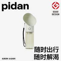 pidan 彼诞 宠物外出随行杯 便携式喂水喝水饮水器狗狗户外水杯宠物用品