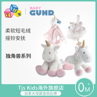 GUND 冈德 BabyGUND婴儿宝宝安抚毛绒玩具音乐床头摇铃新生儿床铃挂件独角兽