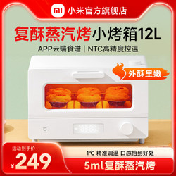 MIJIA 米家 小米米家智能蒸汽小烤箱12L家用小型官方多功能蒸一体机烘焙控温