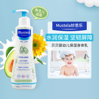 Mustela 妙思乐 婴儿保湿身体乳300ml新生儿宝宝润肤露儿童乳液法国