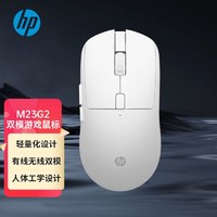 抖音超值购：HP 惠普 M23G无线鼠标电竞游戏双模可充电有线白色笔记本PAW3325