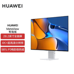 HUAWEI 华为 MateView 28.2英寸4K+超高清98% P3电影级色域内置音箱