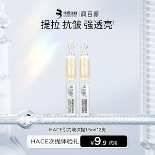 BIOHYALUX 润百颜 HACE次抛精华液1.5ml