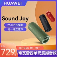 抖音超值购：HUAWEI 华为 Sound Joy高端蓝牙音箱帝瓦雷低音高音质户外便携式