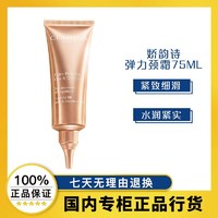 CLARINS 娇韵诗 弹力颈霜75ml 紧致细滑弹润肌肤