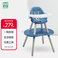 小龙哈彼 婴幼儿餐椅宝宝吃饭桌椅多功能蘑菇餐椅可分离LY266-S116B蓝色