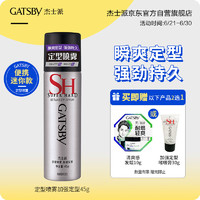 GATSBY 杰士派 定型喷雾 加强定型45g 造型持久 清香啫喱膏 新老包装随机发货