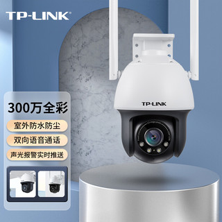 TP-LINK 普联 无线监控室外摄像头 300万超清日夜全彩户外防水云台球机 网络wifi远程 摄像机IPC633-A4(无电源)