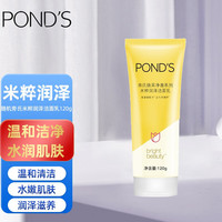 旁氏（POND'S）洁面乳深层清洁竹炭控油米粹润泽氨基酸清洁润肤洗面奶多规格可选 米粹润泽洁面乳 120g