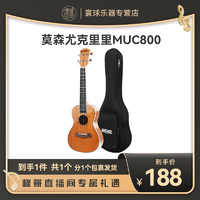 MOSEN 莫森 尤克里里MUC800初学老师推荐23英寸弹唱小吉他
