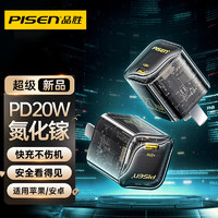PISEN 品胜 苹果充电器PD20W苹果14Plus充电头Type-C口通用iPhone13ProMax/12/iPad Pro华为