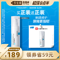 理肤泉 B5绷带霜多效修护屏障舒缓保湿乳液*