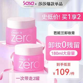 BANILA CO 芭妮兰 zero卸妆膏180ml*2 面部温和深层清洁敏感肌女