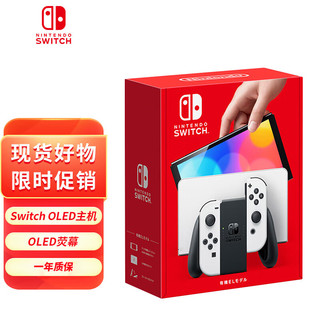 Nintendo 任天堂 泰版 Switch OLED 游戏主机 白色
