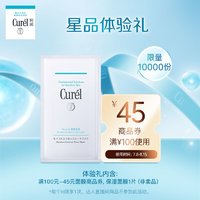 Curél 珂润 润浸保湿精华面膜1片+45元回购券