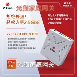 V2802RH 2.5G光猫|领优惠下单|平台大优惠