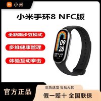 MI 小米 手环8NFC版全屏防水智能运动蓝牙跑步多功能心率计步器手环