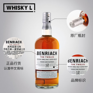 本利亚克（BENRIACH）苏格兰单一麦芽威士忌700ml进口洋酒行货 12年