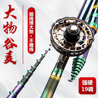 鲟海 谷麦鱼竿大物前打竿19调不剪线超轻超硬鱼竿十大品牌谷麦竿套装 大物版8.0米+全包风火轮
