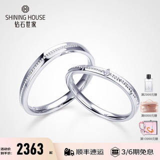 SHINING HOUSE 钻石世家 至爱系列情侣戒 18K金钻石戒指 时尚结婚戒指钻戒 简约求婚戒指对戒 男戒 21号