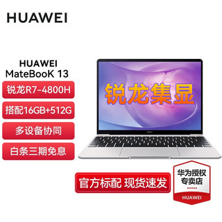 HUAWEI 华为 笔记本电脑MateBook 13 13英寸轻薄全面屏触控超极本商务学生办公电脑