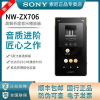 SONY 索尼 NW-ZX706 安卓高解析度音乐播放器MP3